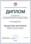 2025-2026 Мещерова Василина 7л1 РО ОБЗР (Григорьева Н.Ю.)